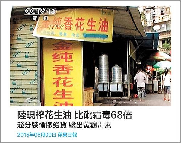 黃麴毒素-大陸新聞-01.jpg