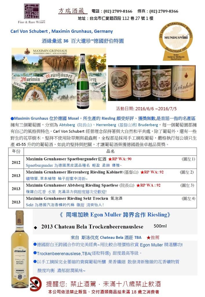 德國舒伯特園&amp;2013 Chateau Bela