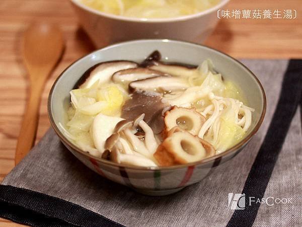 味增菇菇湯02