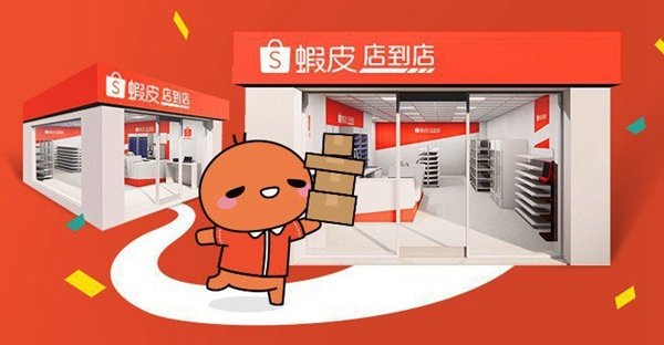 蝦皮店到店