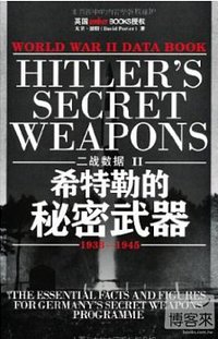 二戰數據II︰希特勒的秘密武器
