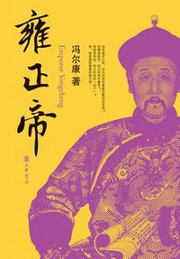 雍正帝
