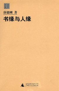 書緣與人緣