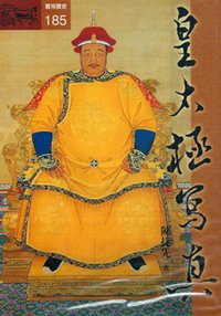 皇太極寫真