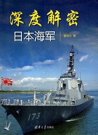 深度解密日本海軍