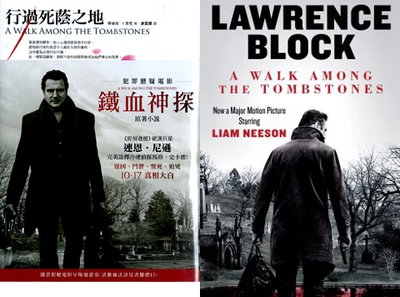 走過死蔭之地 A Walk Among the Tombstones