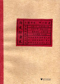 歷史防身術