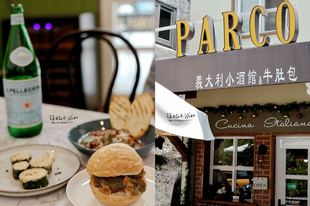 ParkoParco義大利小酒館_牛肚包_220815_4.jpg