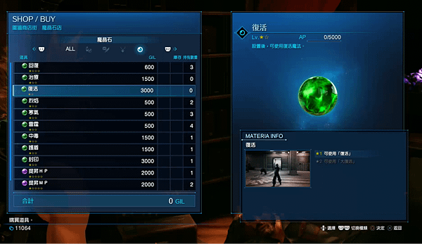 FF7魔晶石商店.png