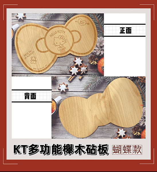 🌟開箱🌟Hello Kitty多功能櫸木砧板-布媽屋