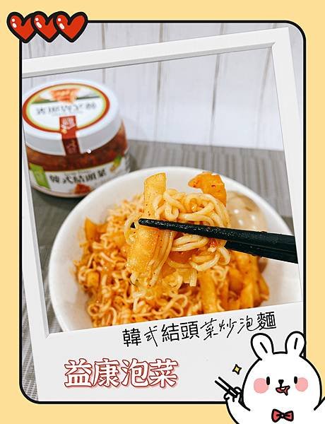 🌟開箱🌟益康泡菜