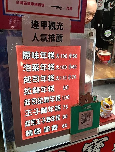 味寶韓國年糕專賣店 ~ 逢甲國際觀光夜市 〔 114.2.4