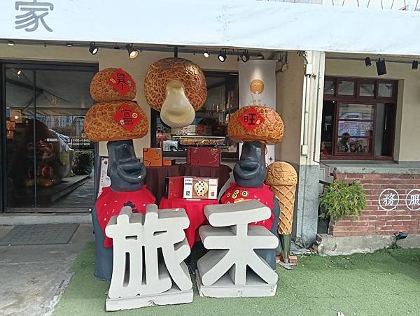 旅禾泡芙之家〔 114.2.6 〕