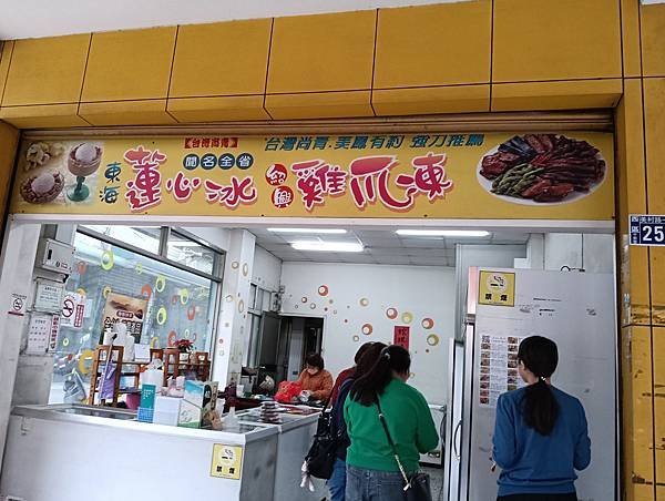 東海蓮心冰.雞爪凍〔 114.2.6 〕