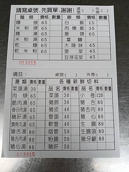 【高雄 鹽埕】阿進切仔麵 ～ 114.2.8