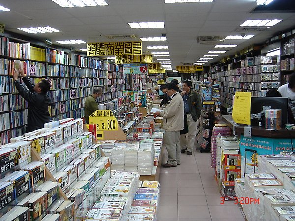 30.990203(三)重慶南路上的天龍書店06.JPG
