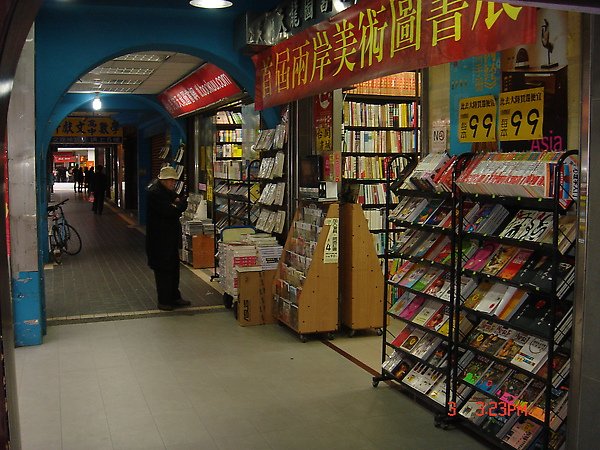 30.990203(三)重慶南路上的天龍書店08.JPG