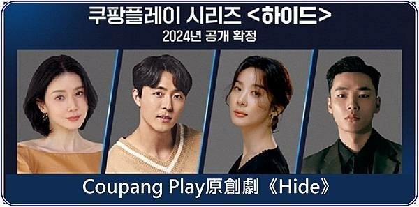 韓劇《Hide 》：劇情簡介＆人物介紹；本劇由李寶英、李清娥、李茂生領銜主演的懸疑驚悚劇，本劇的劇情關鍵字是「真相」，其實，人就是一種很矛盾的動物，也就是我們經常費盡心思去找尋會讓自己痛苦不堪的真相，就像本劇的劇中女主羅文英（李寶英