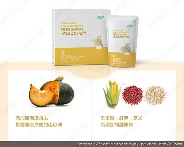 艾多美纖體奶昔代餐Atomy Slim Body Shake 2.0  南瓜口味(60g x 15包) 226kcal