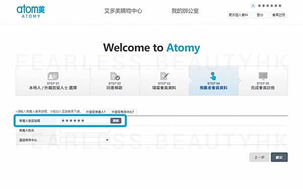 Atomy hong kong 艾多美香港會員免費註冊教學