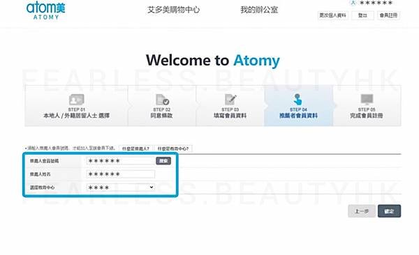 Atomy hong kong 艾多美香港會員免費註冊教學