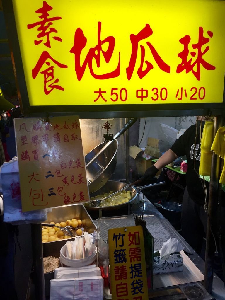 夜市蔬食篇-公館夜市公館美食之蔬食選擇超級多!【丁小羽食記篇】