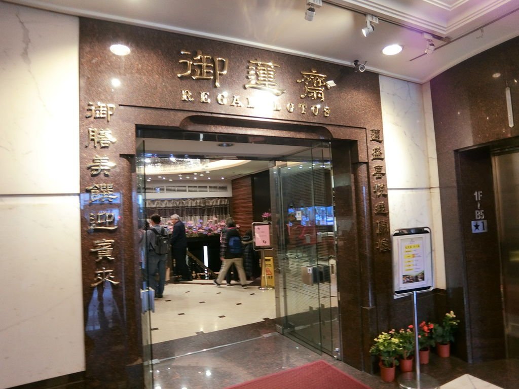 台北松山區素食-吃到飽的異國素食餐廳推薦-御蓮齋素食餐廳【丁小羽食記篇】