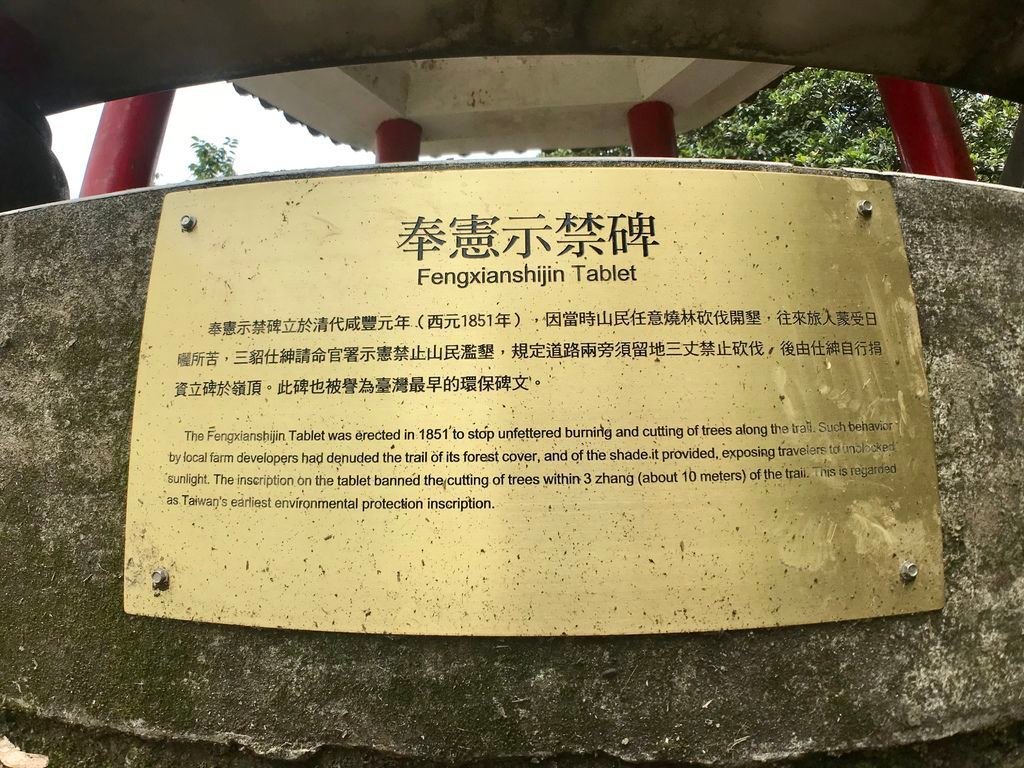 新北瑞芳景點-探索古道秘境-金字碑古道.大粗坑古道.不厭亭