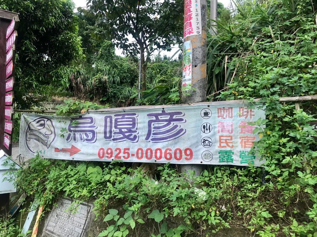 苗栗景點-泰安烏嘎彥竹林-台灣版的京都嵐山竹林小徑【丁小羽旅遊篇】