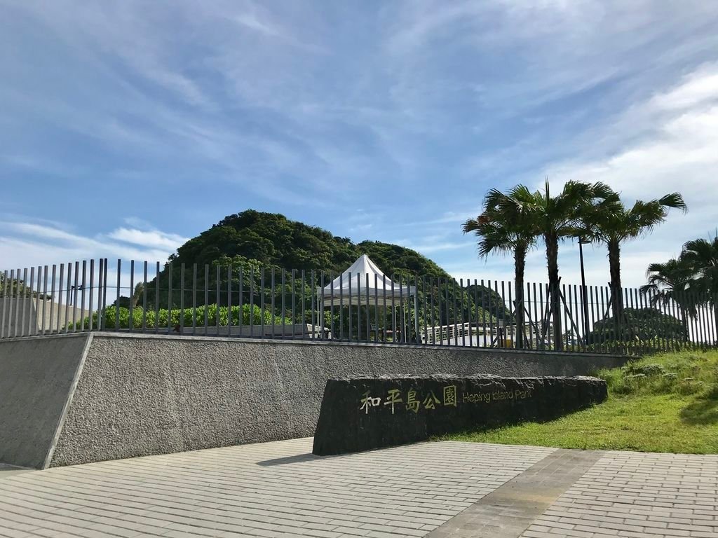 基隆一日遊-基隆親子景點-世界秘境的和平島公園