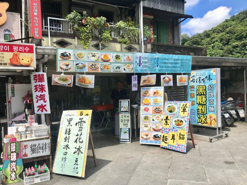 瑞芳景點-猴硐貓村-好吃的瑞芳美食-容環有味