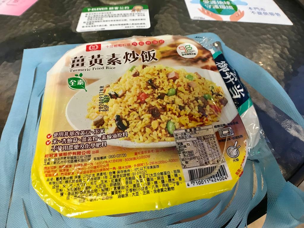 小七超商美食－超商蔬食素食美食－桂冠薑黃素炒飯