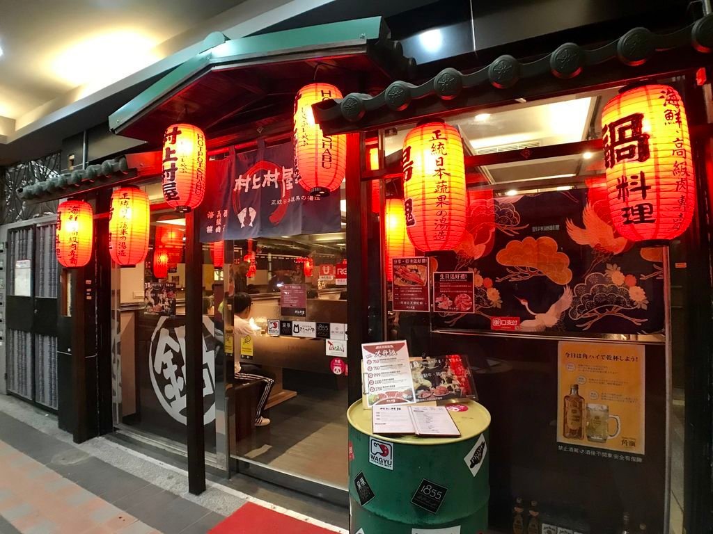 永和美食-村上村屋Muraya Hot Pot永和店的素食火鍋，是蔬食者的吃鍋首選