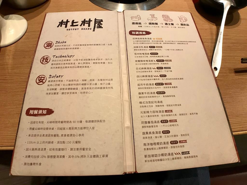 永和美食-村上村屋Muraya Hot Pot永和店的素食火鍋，是蔬食者的吃鍋首選