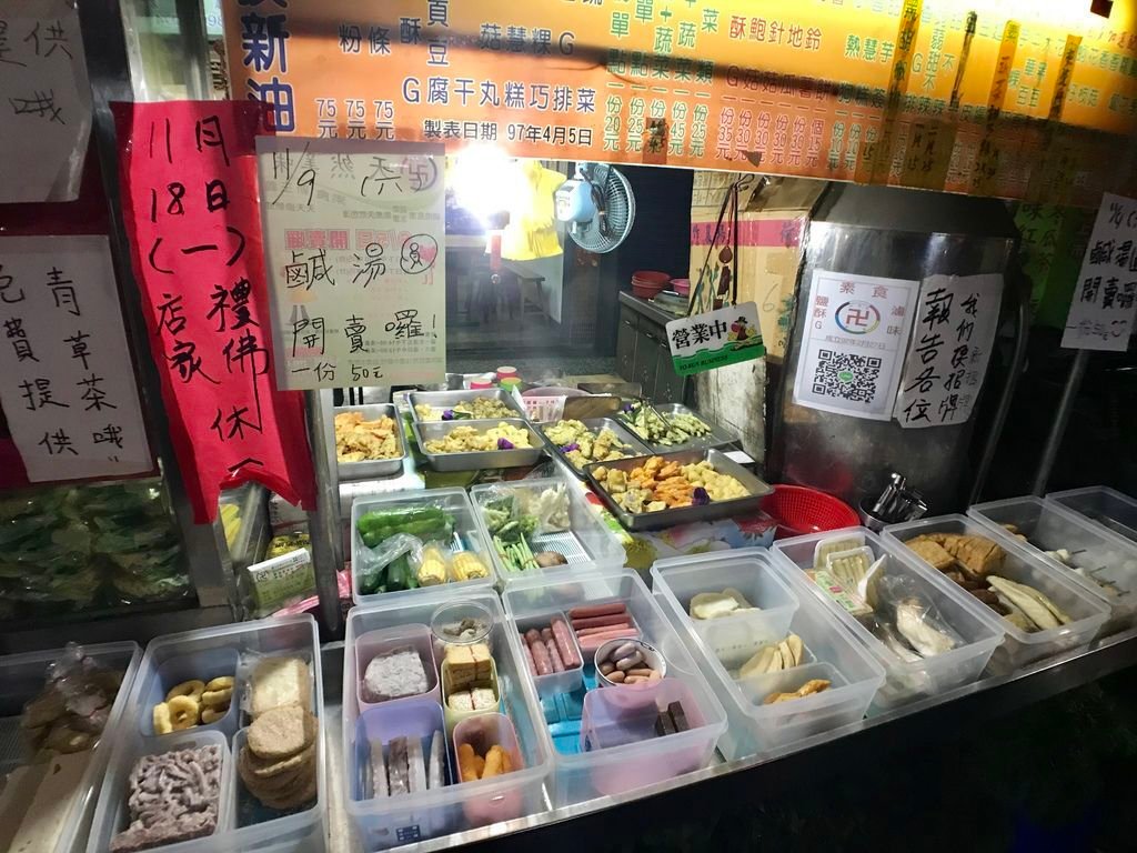 新莊素食宵夜推薦-中和街第一家素食鹽酥G滷味