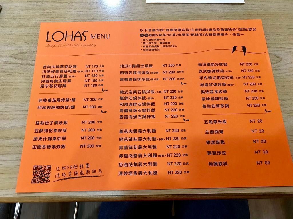 中壢素食餐廳-LOHAS樂活蔬食館，給妳好吃的中西式蔬食料理