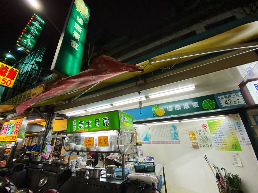 養身、健康、清爽又平價的三重素食餐廳-健康素食