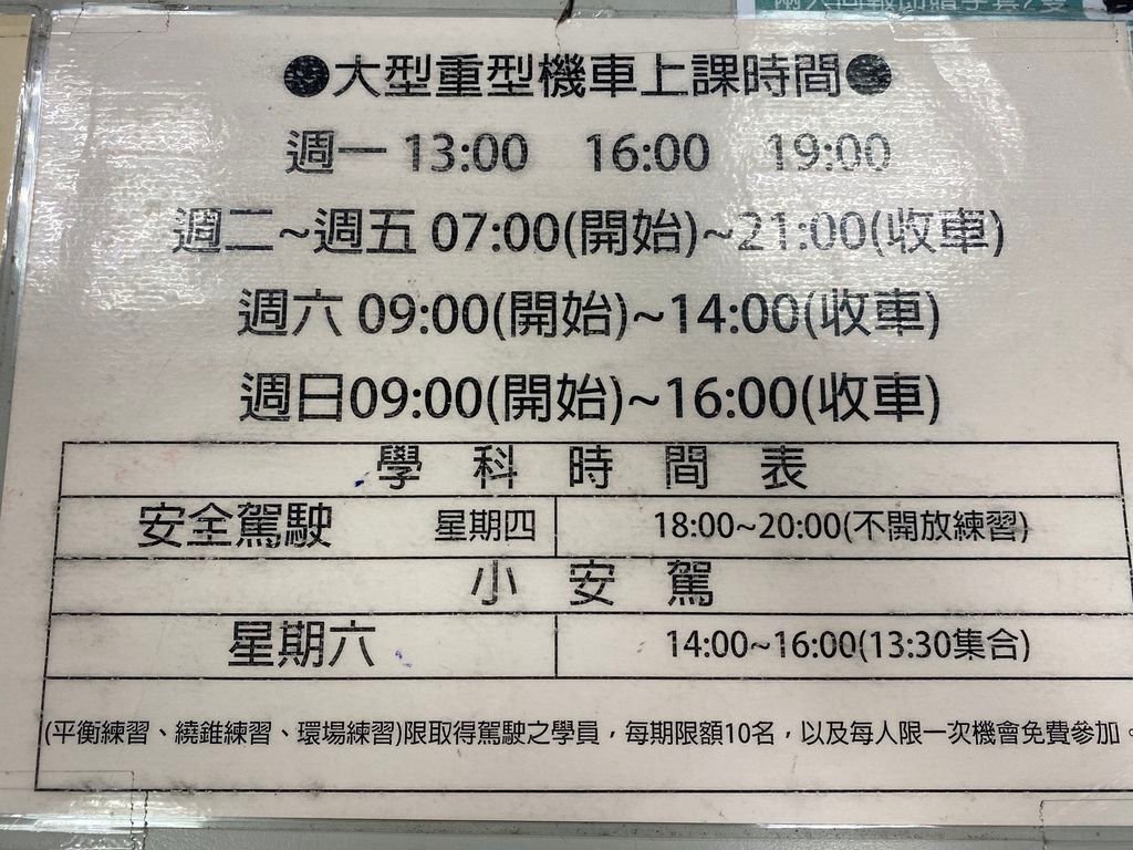 讓小羽跟你說大型重機考照流程是什麼！考到重機駕照不是夢