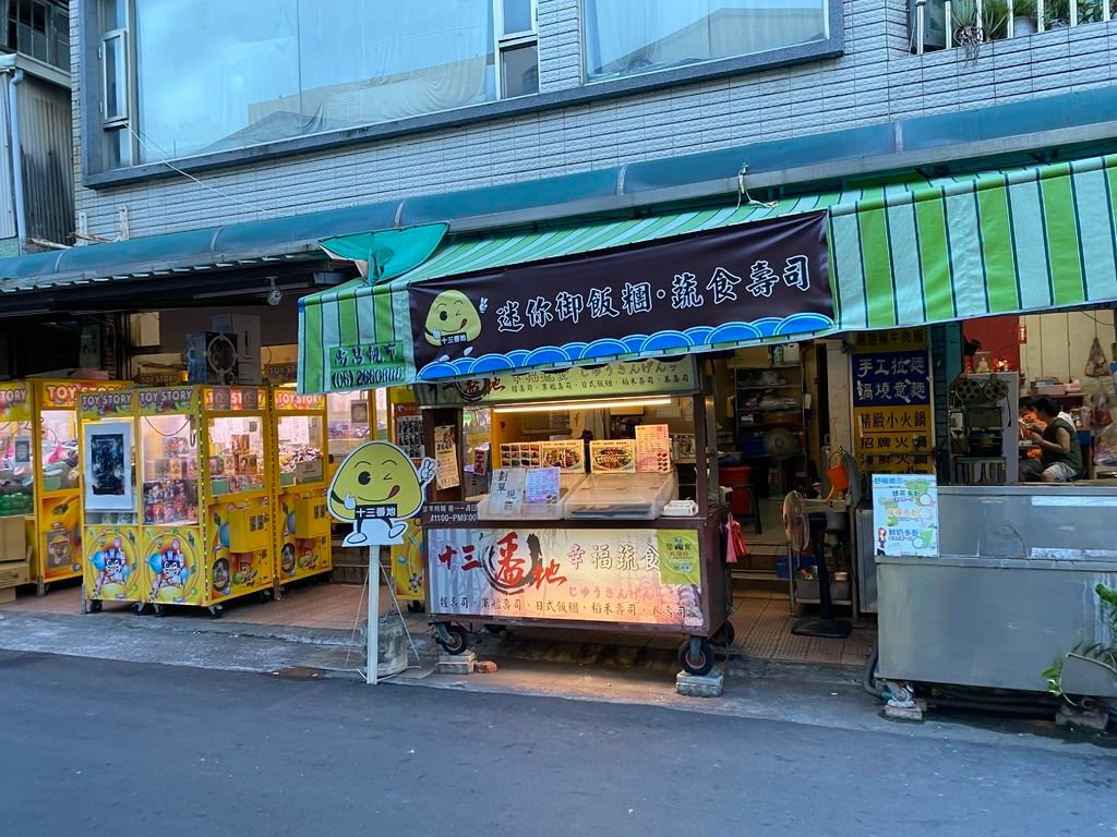 平價美味的台南素食壽司專賣店-十三番地蔬食壽司