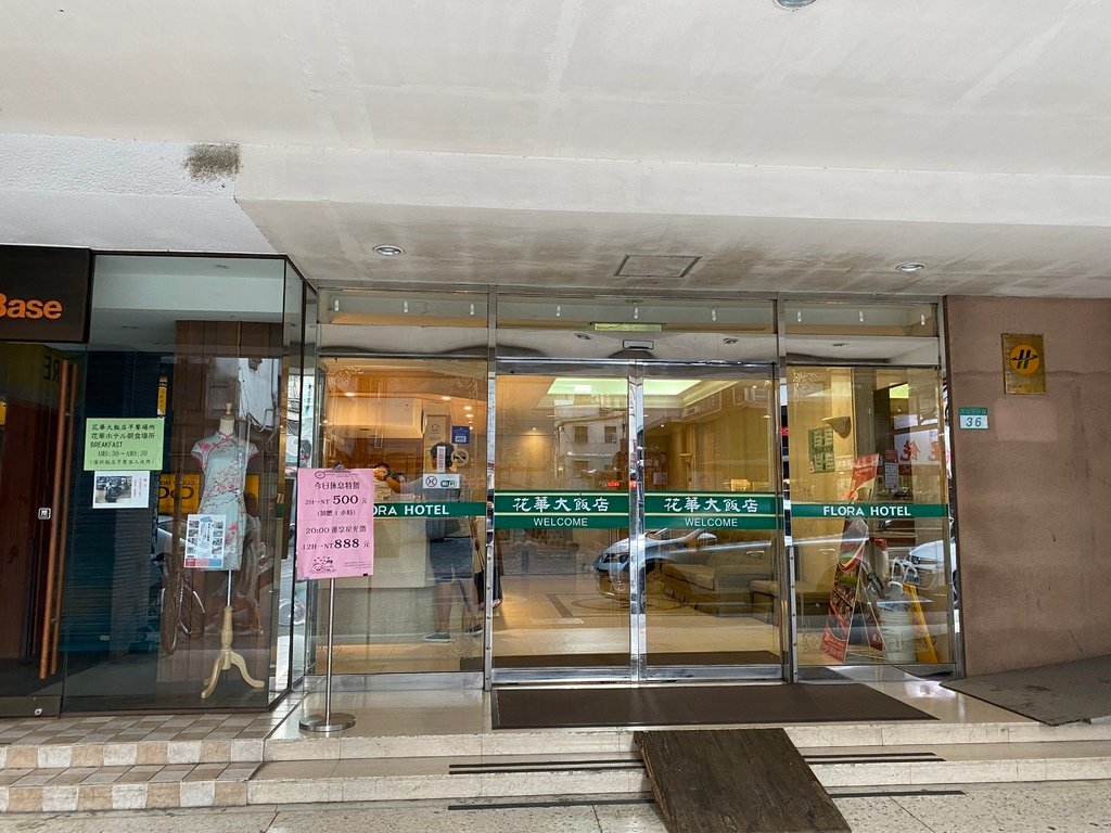 平價又親民的台北車站飯店-洛碁大飯店花華館