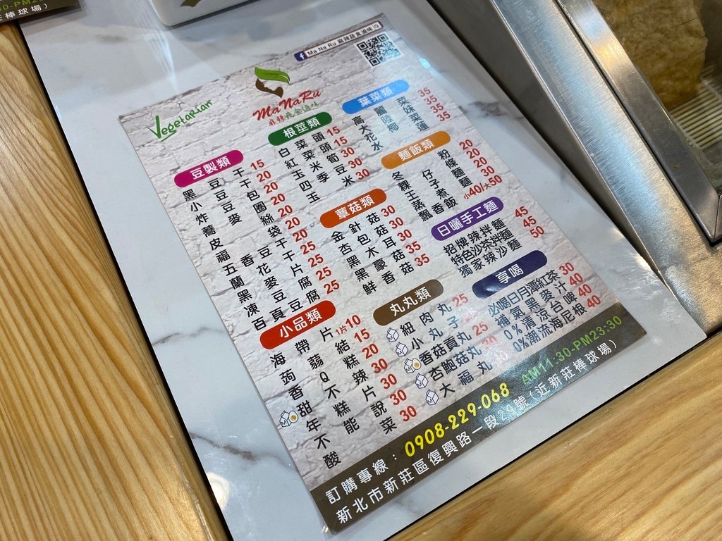 新莊蔬食滷味-MaNaRu麻辣蔬食滷味，是你吃晚餐、吃宵夜的好選擇