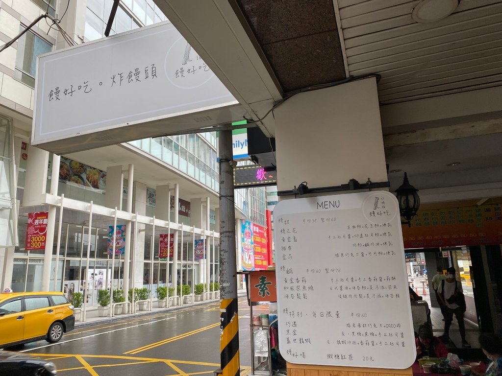 桃園美食推薦-饅好吃。炸饅頭(桃園站前店)，給你不一樣饅頭吃法