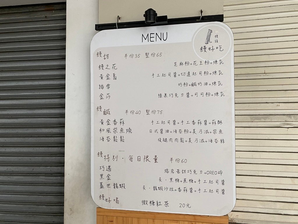 桃園美食推薦-饅好吃。炸饅頭(桃園站前店)，給你不一樣饅頭吃法