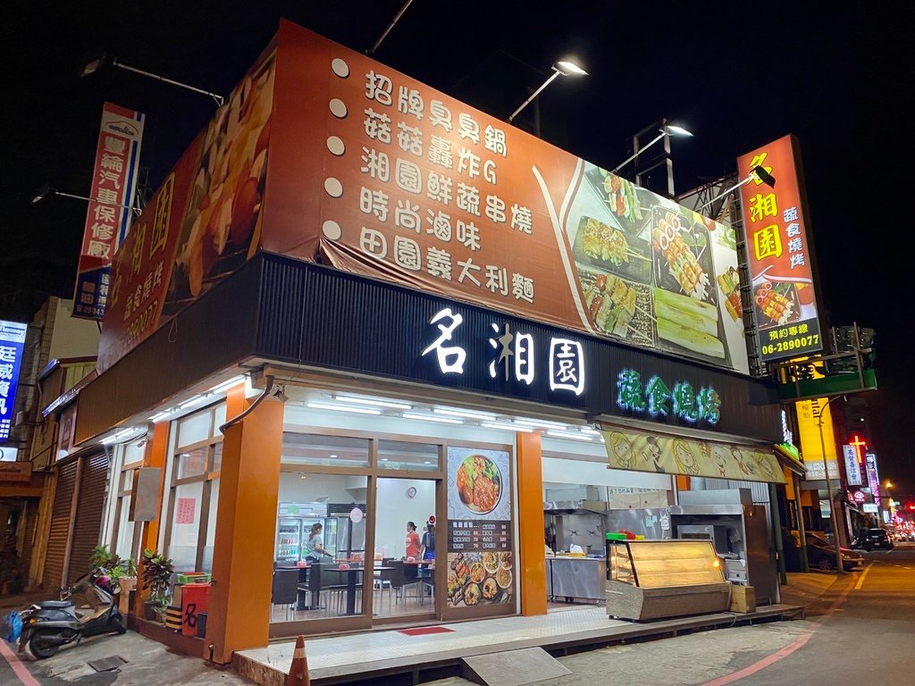 台南素食燒烤店-名湘園素食燒烤，想吃素食串燒就來這！