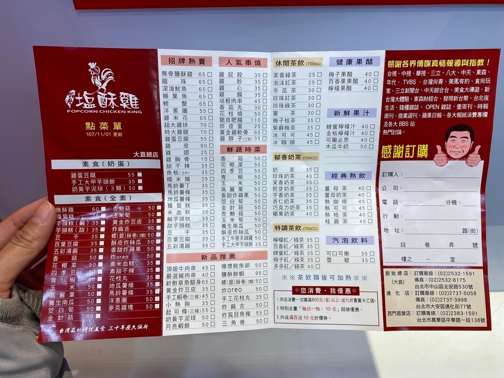 素食者想在大直吃素食鹹酥雞去哪買？台灣鹽酥雞大直總店就有