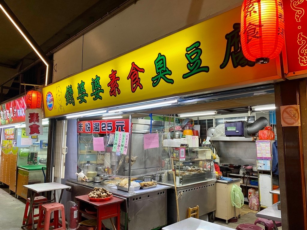 汐止夜市素食-錢婆婆素食館，在汐止吃素的好選擇，給你家常好味道