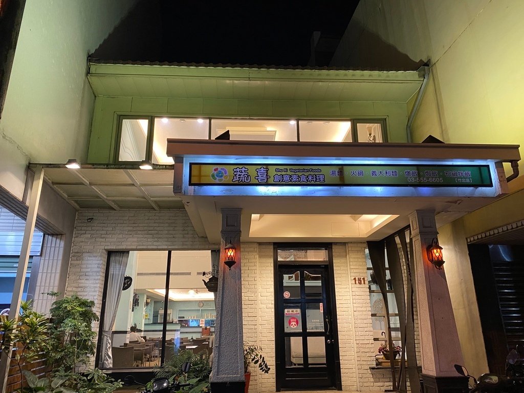 新竹蔬食餐廳-蔬喜創意素食料理(竹北店)，給你多元又好吃的蔬食料理