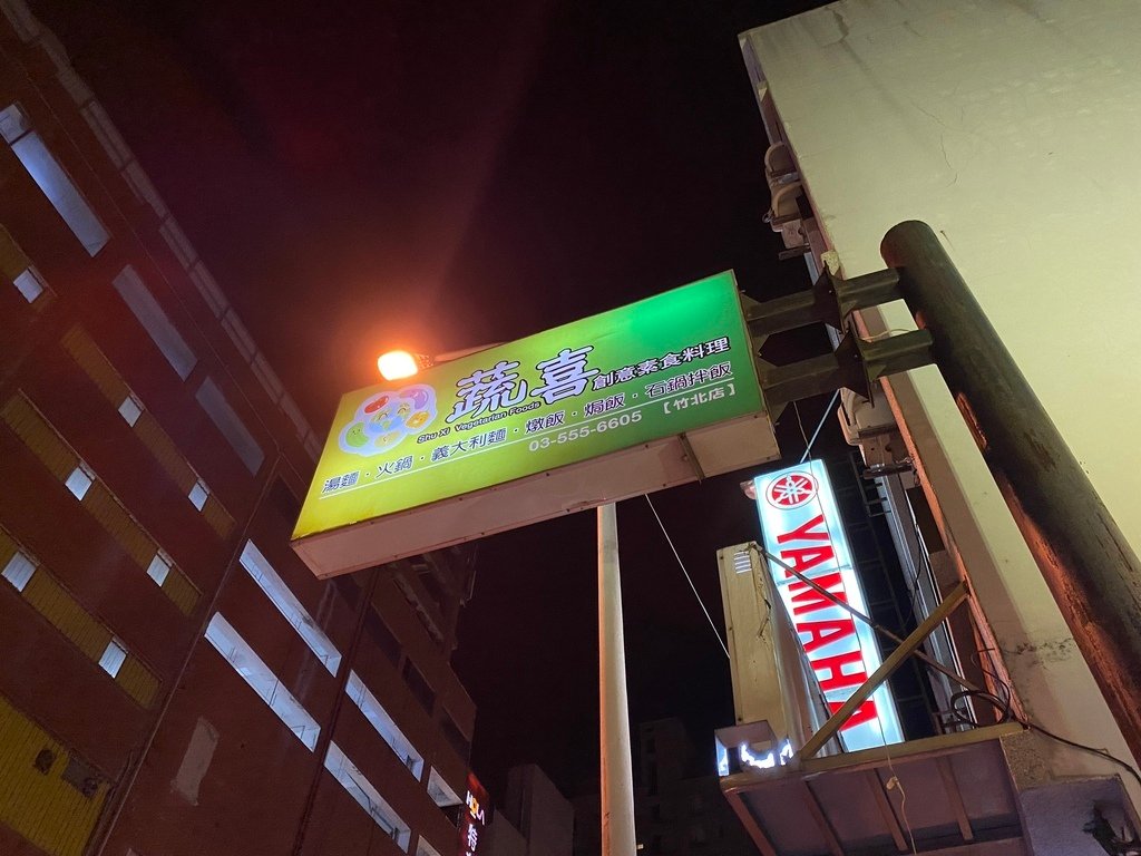 新竹蔬食餐廳-蔬喜創意素食料理(竹北店)，給你多元又好吃的蔬食料理