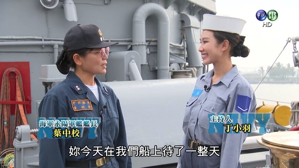 丁小羽主持「莒光園地」國軍戰力強-海軍192艦隊永陽軍艦！主持花絮