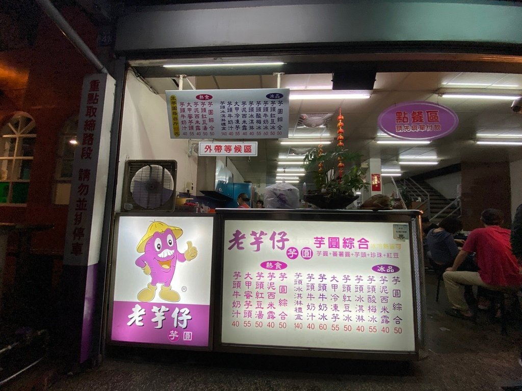 台中北屯美食-老芋仔芋圓，芋頭控到台中大坑必去的冰品店